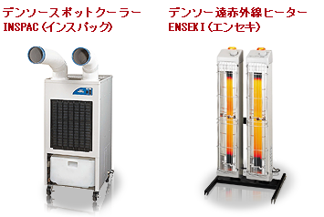 環境機器